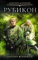 Рубикон