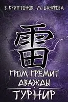Турнир