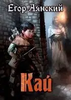 Кай