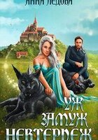 Анна Ледова