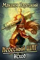 Небесный шаг (6 арка)