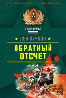 Обратный отсчёт