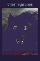 Беспокойный отпуск