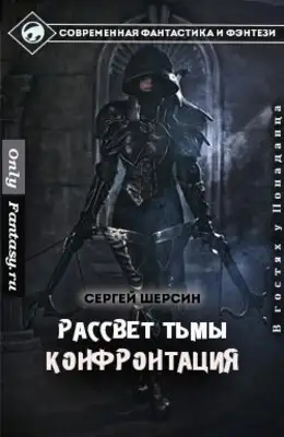 Конфронтация