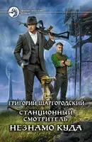 Незнамо куда