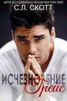 Исчезновение Грейс