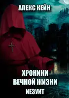 Иезуит