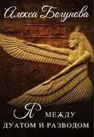 Скандал в Дуате