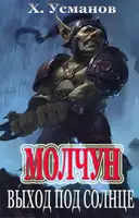 Выход под солнце