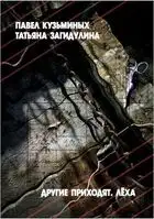 Другие приходят. Лёха