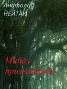 Мийол-призыватель
