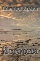 История
