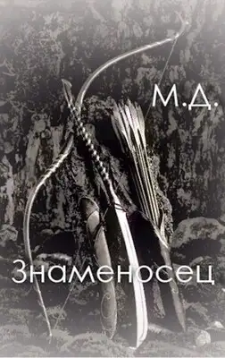 Знаменосец