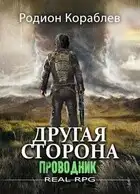 Проводник