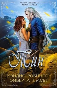 Тин