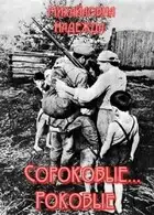 Сороковые... Роковые