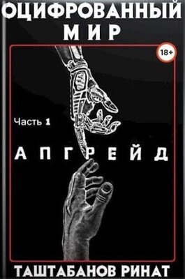 Апгрейд