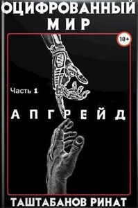 Апгрейд