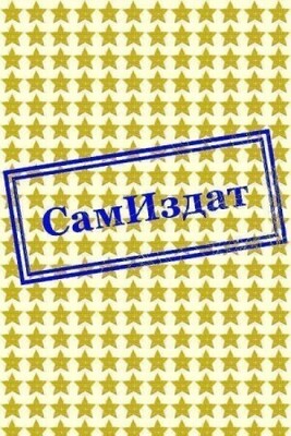 Сайгон.. Операция Змея