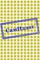Сайгон.. Операция Змея