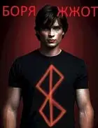 Боря жжот!!! (DC Comics)