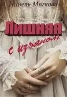 Лишняя. С изъяном