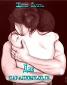 Две параллельные