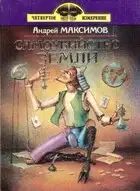 Самоубийство Земли