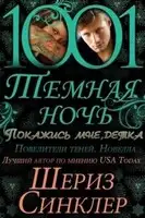 Покажись мне, детка