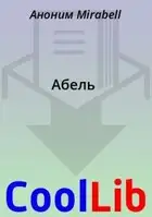 Абель