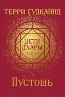 Пустошь