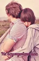 Не осуждайте нас