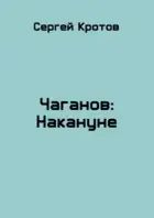 Накануне