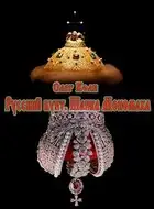 Шапка Мономаха