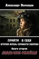 Мальчик-убийца