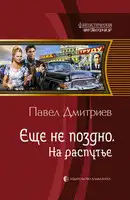 На распутье