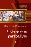 Si vis pacem parabellum