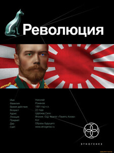 Революция. Книга 1. Японский городовой