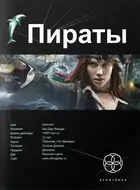 Пираты. Книга 1. Остров демона