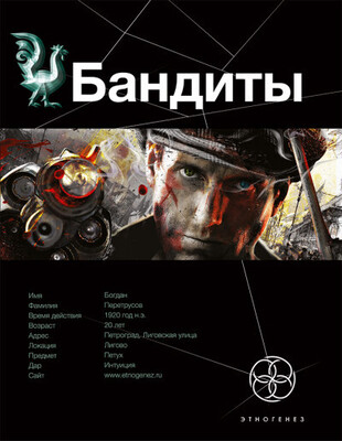Бандиты. Книга 2. Ликвидация