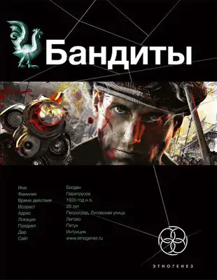 Бандиты. Книга 2. Ликвидация