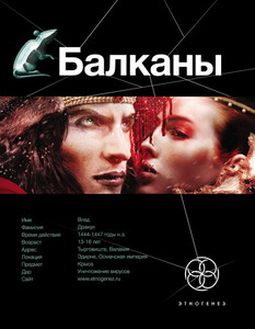 Балканы. Книга 1. Дракула