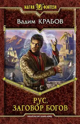 Заговор богов