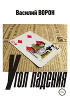 Угол падения