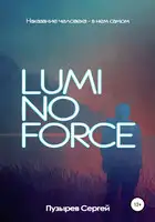 Luminoforce
