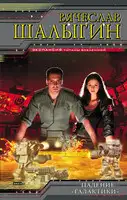 Падение «Галактики»