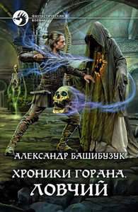 Ловчий