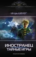 Тайные игры