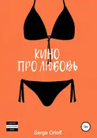 Кино про любовь