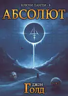 Абсолют